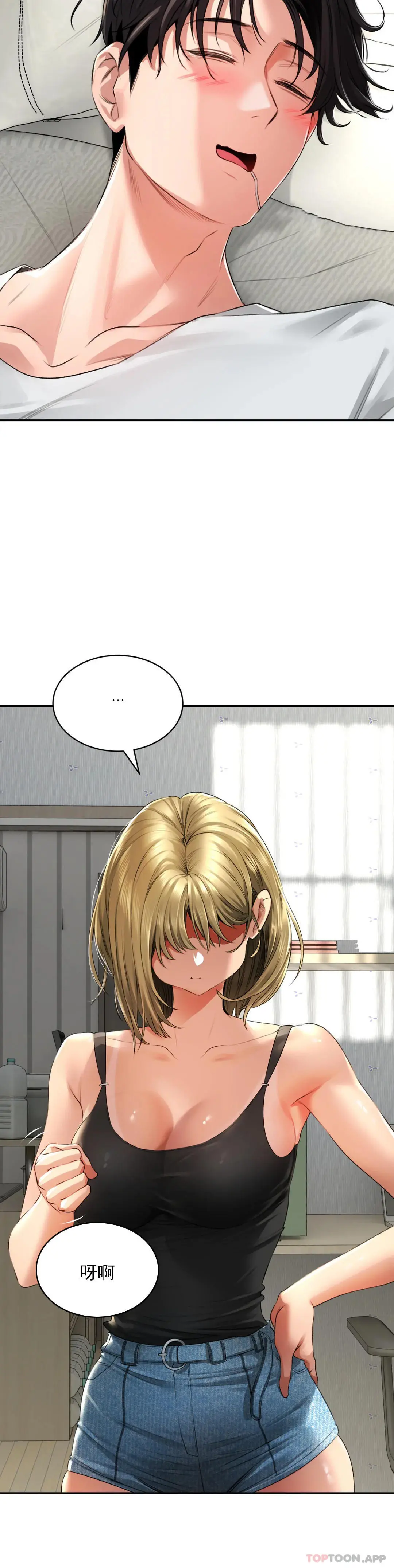 草药爱谈 第3话-姐姐，你没事吧 第7页