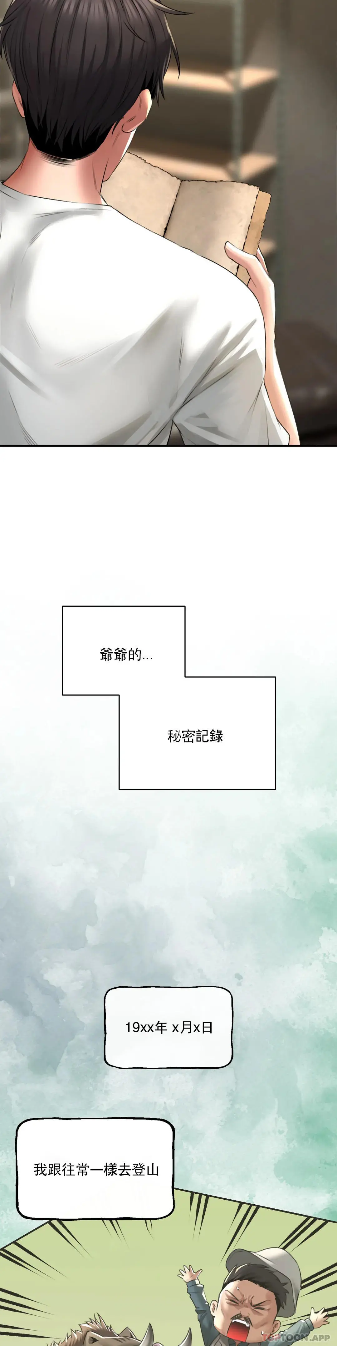 草药爱谈 第3话-姐姐，你没事吧 第19页