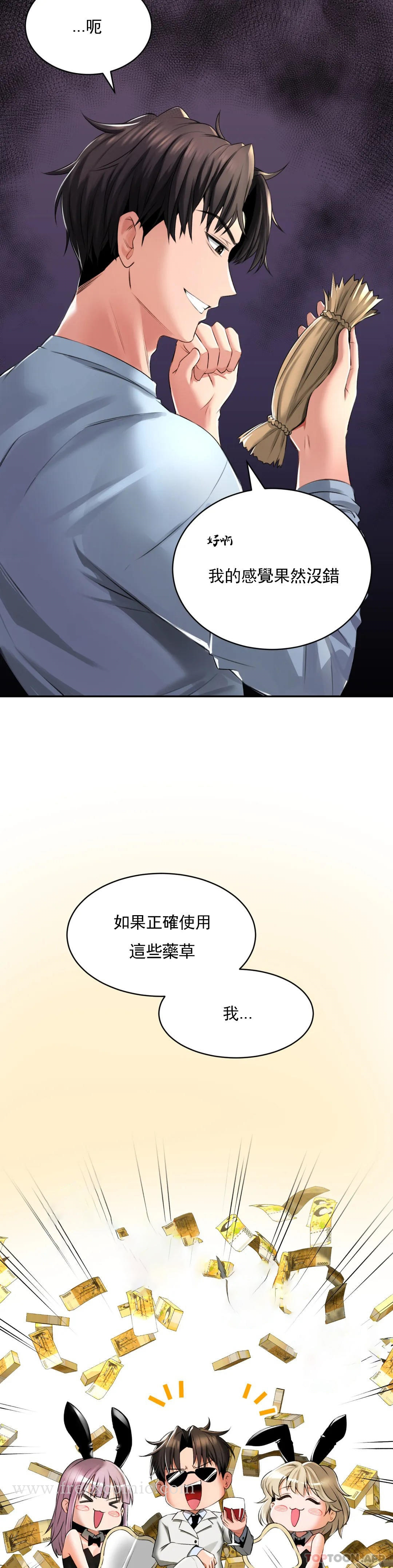 草药爱谈 第3话-姐姐，你没事吧 第30页