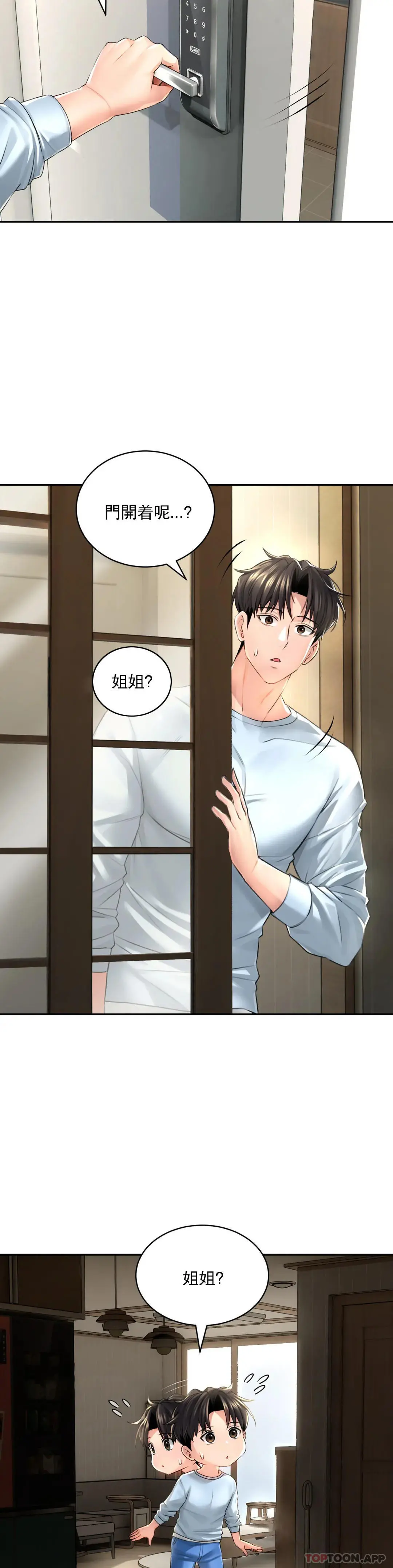 草药爱谈 第3话-姐姐，你没事吧 第40页