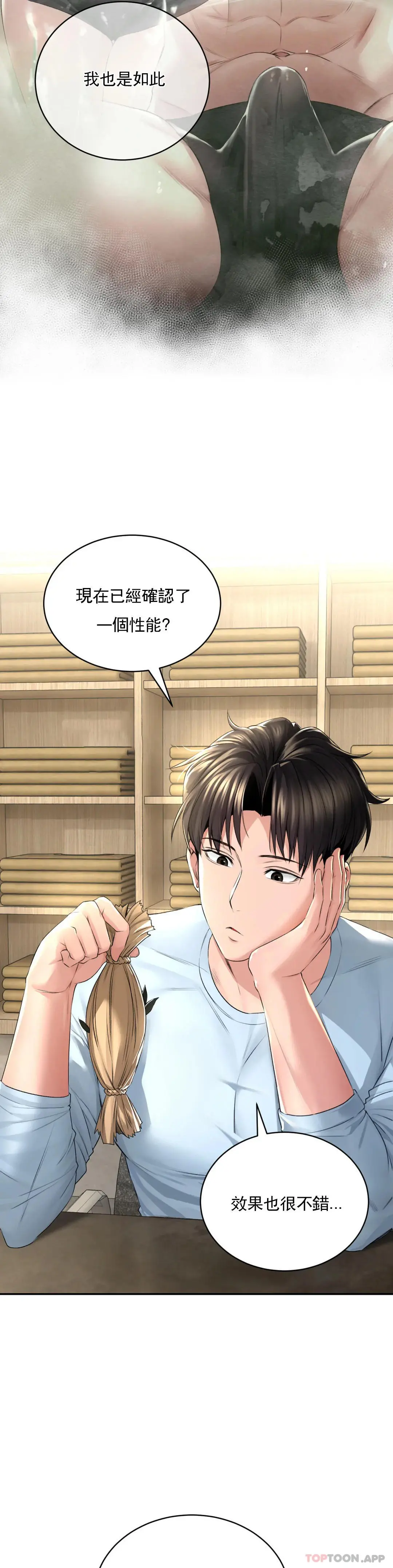 草药爱谈 第3话-姐姐，你没事吧 第28页