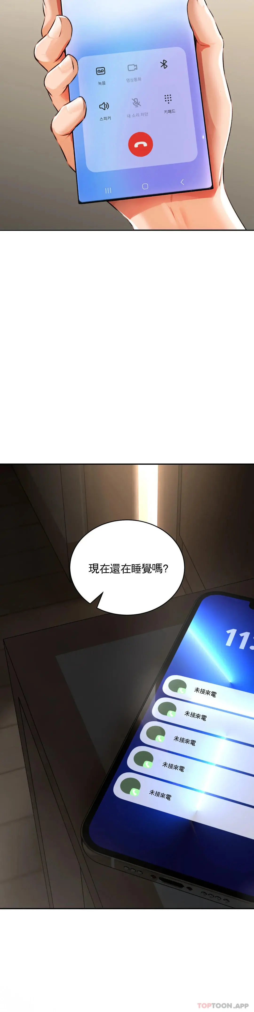 草药爱谈 第3话-姐姐，你没事吧 第33页