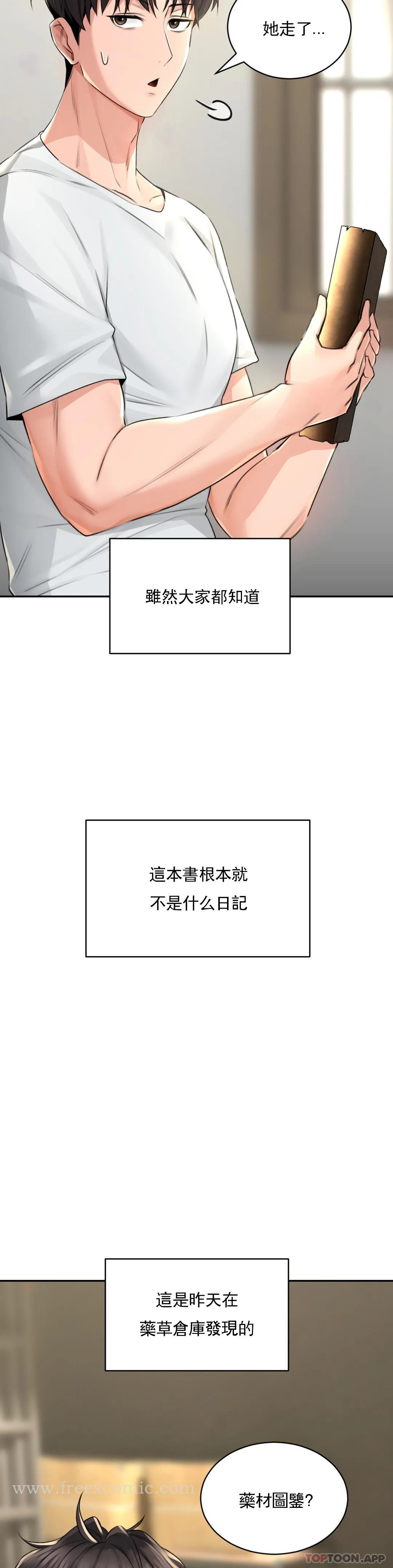 草药爱谈 第3话-姐姐，你没事吧 第18页