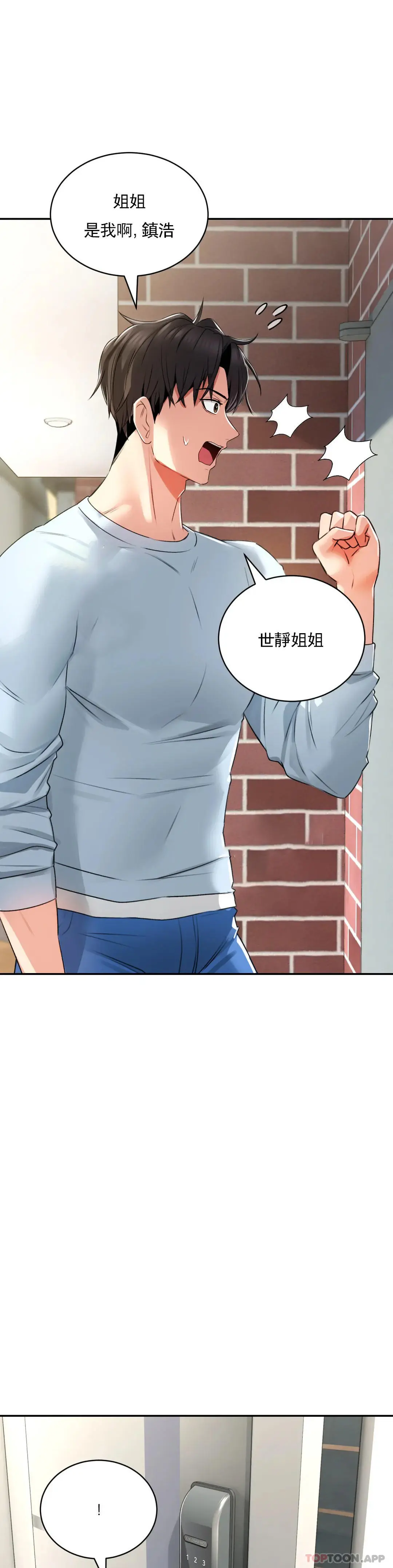 草药爱谈 第3话-姐姐，你没事吧 第39页