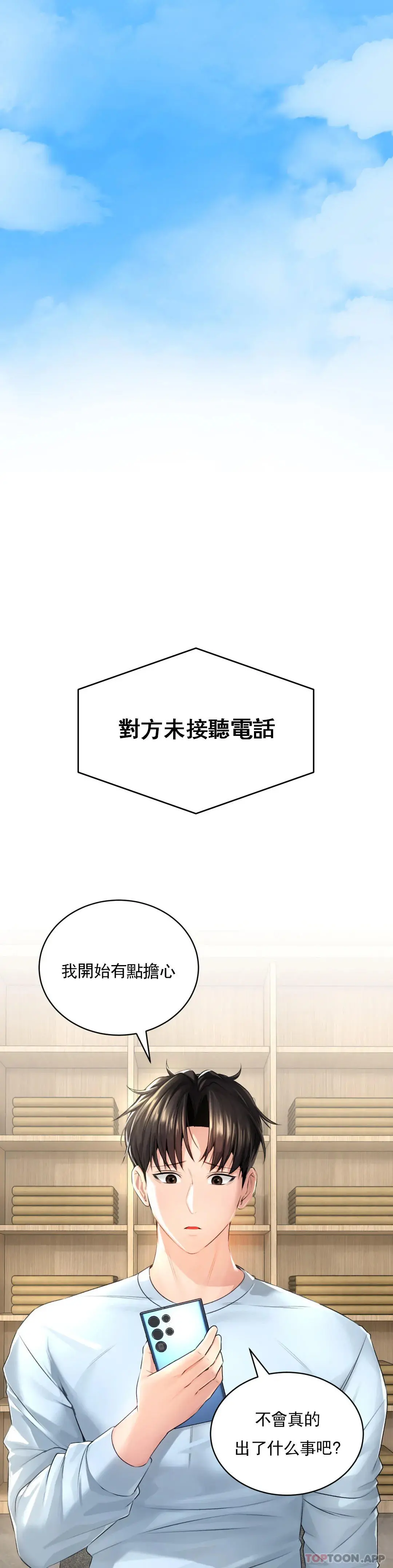草药爱谈 第3话-姐姐，你没事吧 第35页