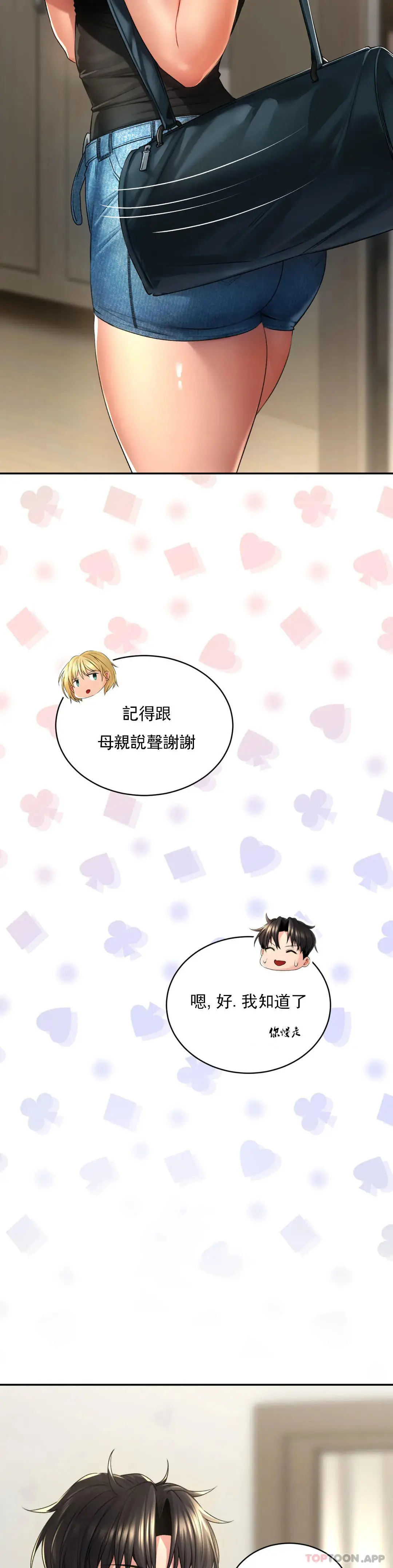 草药爱谈 第3话-姐姐，你没事吧 第17页