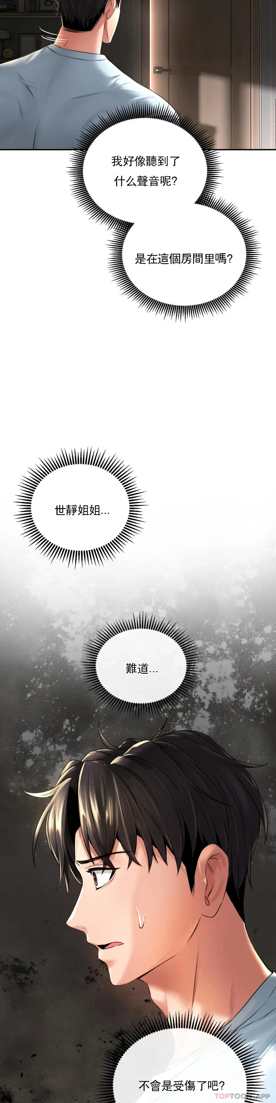 草药爱谈 第3话-姐姐，你没事吧 第42页
