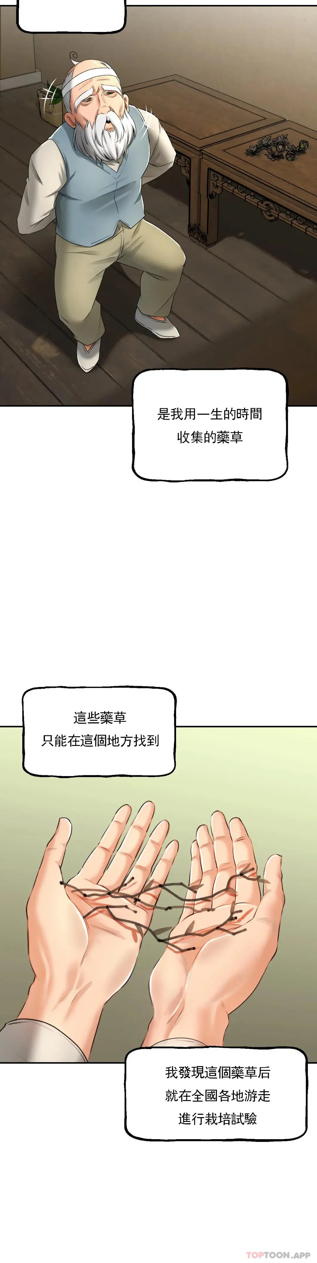 草药爱谈 第3话-姐姐，你没事吧 第22页