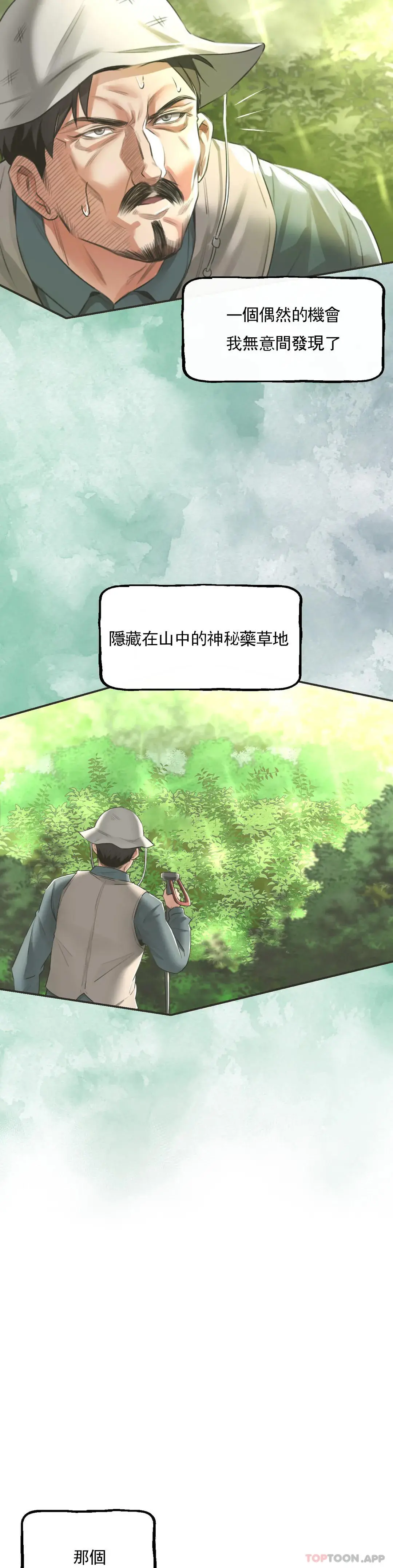 草药爱谈 第3话-姐姐，你没事吧 第21页
