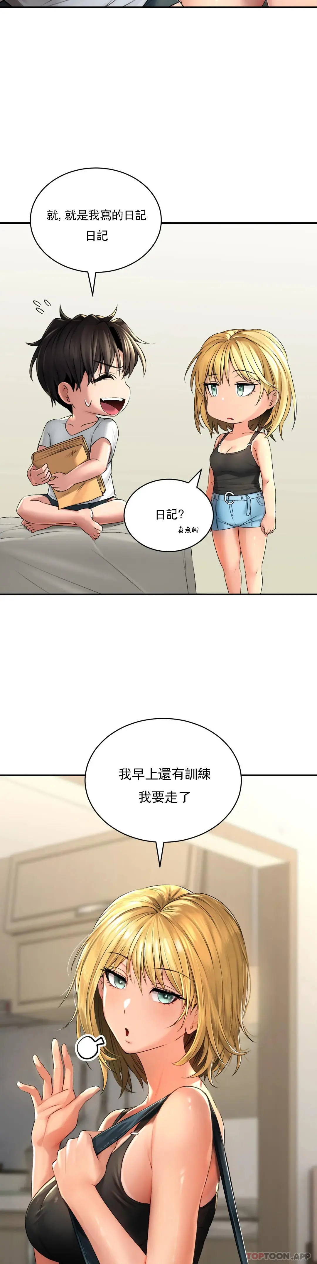 草药爱谈 第3话-姐姐，你没事吧 第16页
