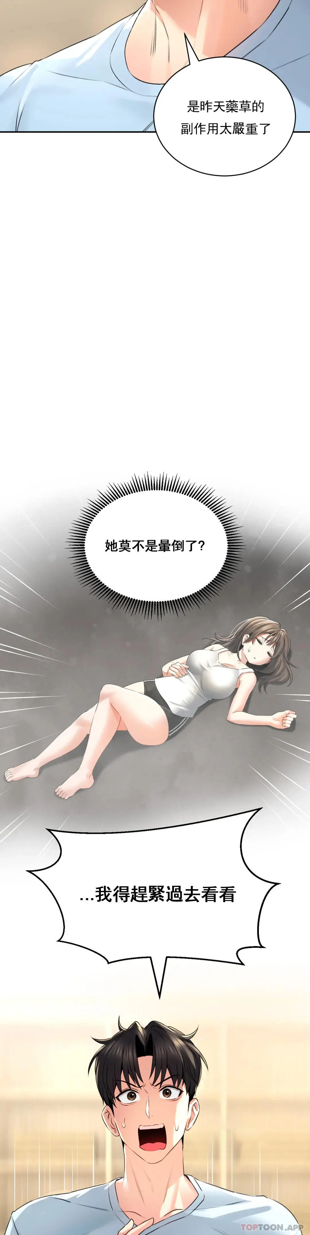 草药爱谈 第3话-姐姐，你没事吧 第37页