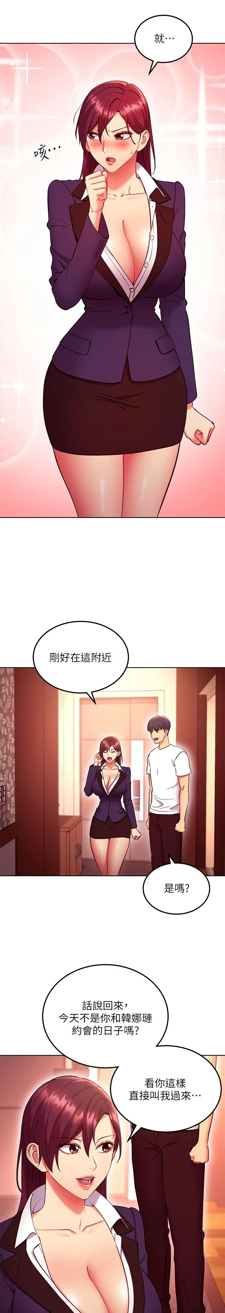 继母的朋友们 第133话-为什么不教训我？ 第5页