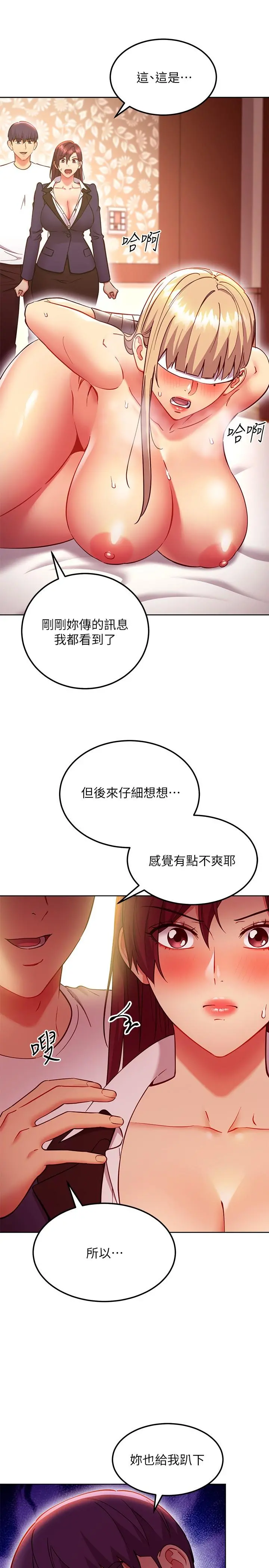 继母的朋友们 第133话-为什么不教训我？ 第7页