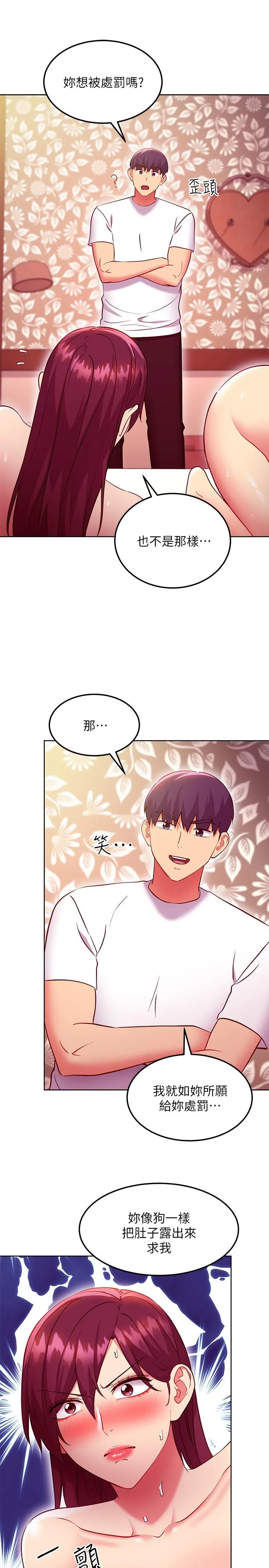 继母的朋友们 第133话-为什么不教训我？ 第22页