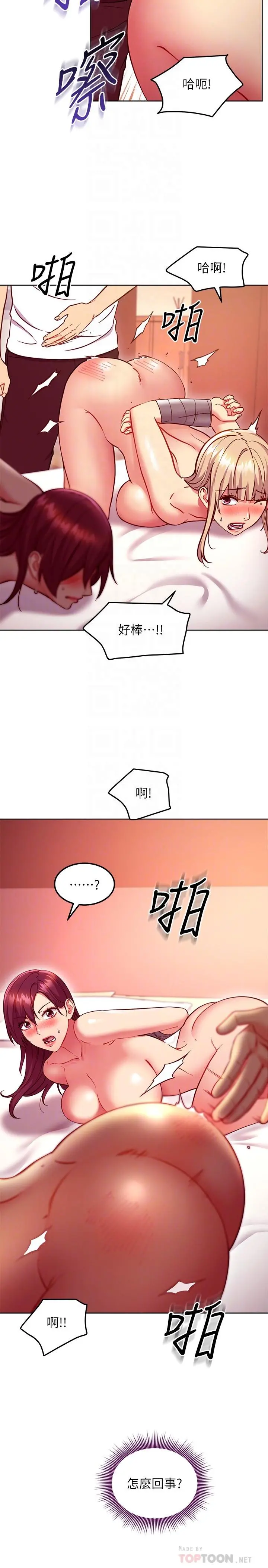 继母的朋友们 第133话-为什么不教训我？ 第16页
