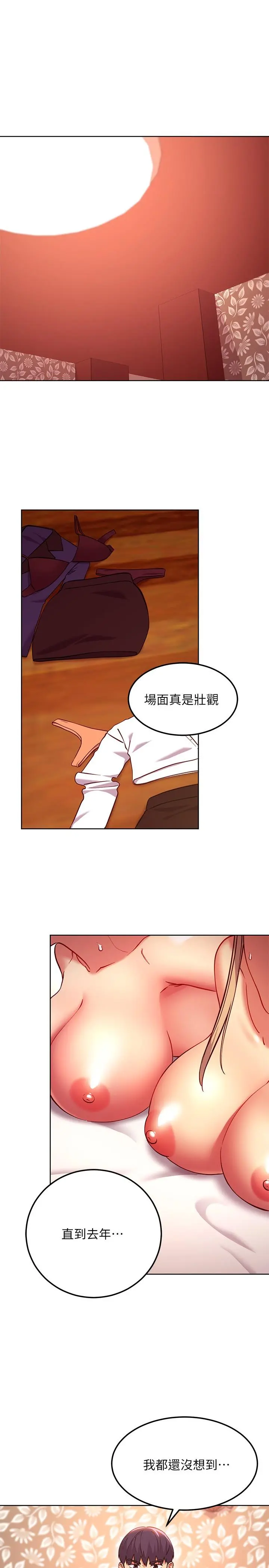 继母的朋友们 第133话-为什么不教训我？ 第9页