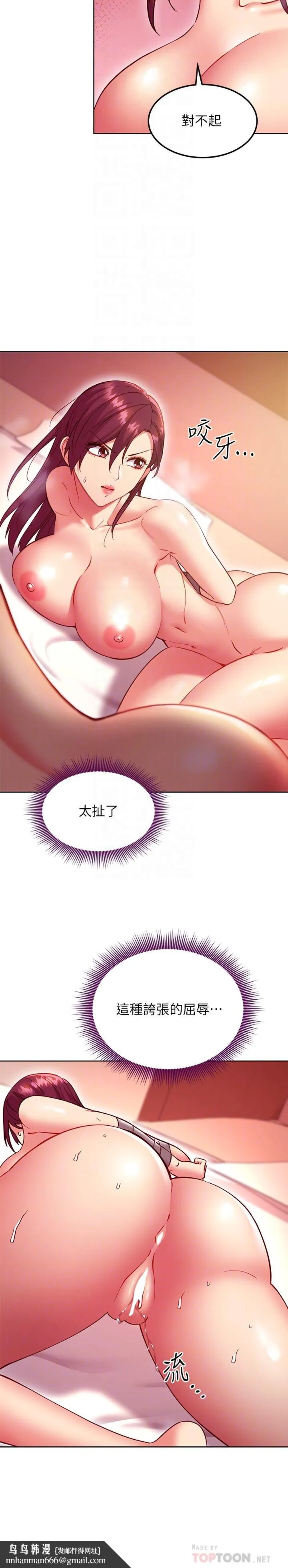 继母的朋友们 第133话-为什么不教训我？ 第14页
