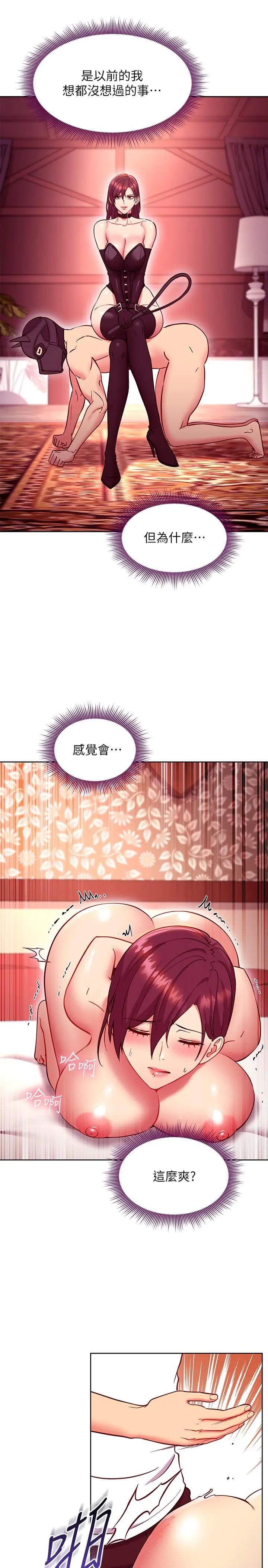 继母的朋友们 第133话-为什么不教训我？ 第15页