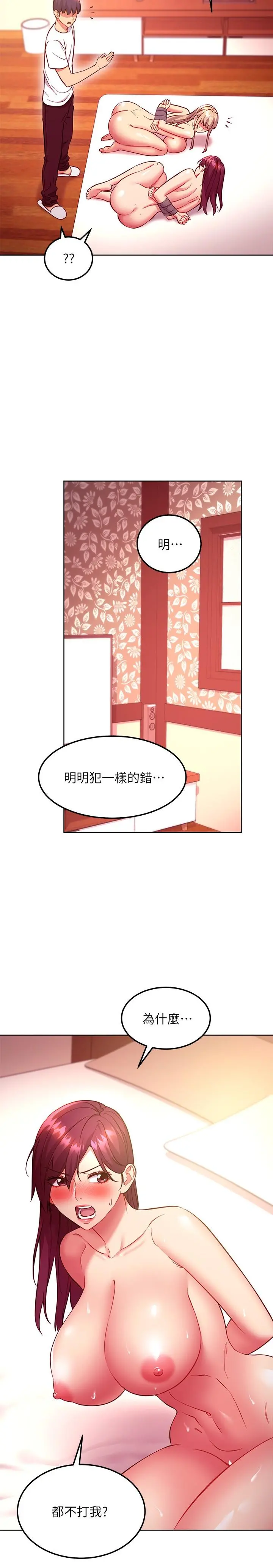 继母的朋友们 第133话-为什么不教训我？ 第21页