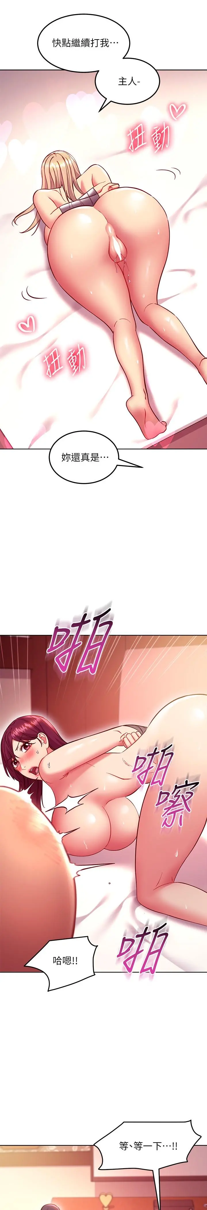 继母的朋友们 第133话-为什么不教训我？ 第20页