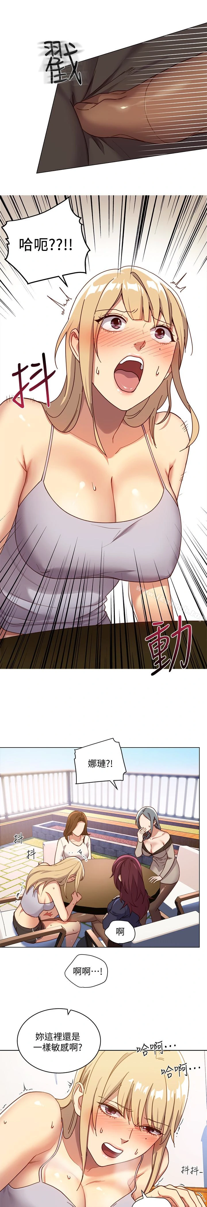 继母的朋友们 第4话-妳这里还是一样敏感啊 第13页
