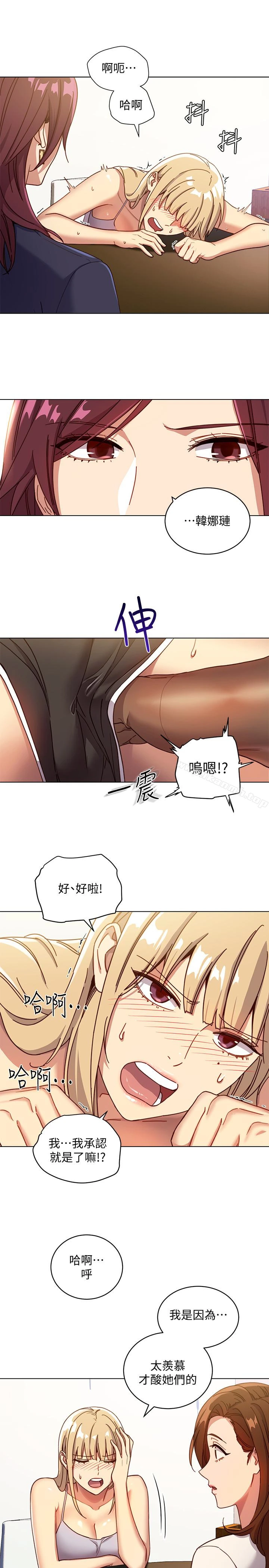 继母的朋友们 第4话-妳这里还是一样敏感啊 第16页