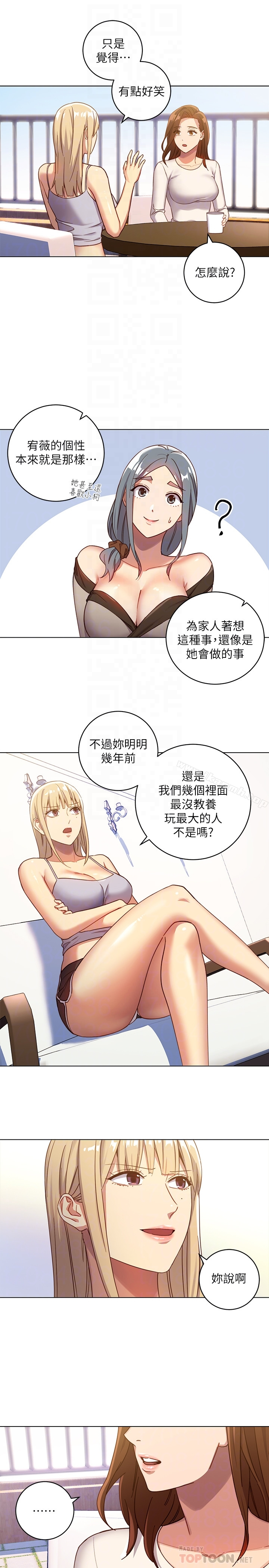 继母的朋友们 第4话-妳这里还是一样敏感啊 第11页