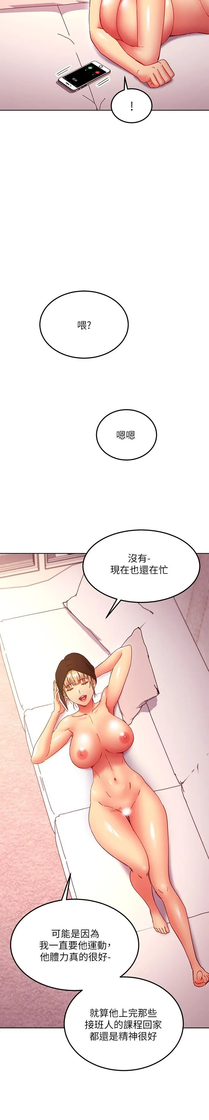 继母的朋友们 第147话-最终话-永远过着幸福快乐的生活 第5页