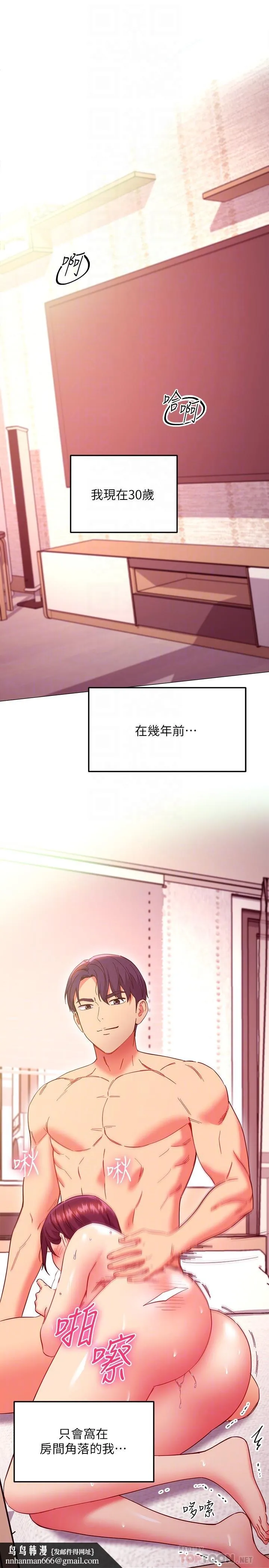 继母的朋友们 第147话-最终话-永远过着幸福快乐的生活 第18页
