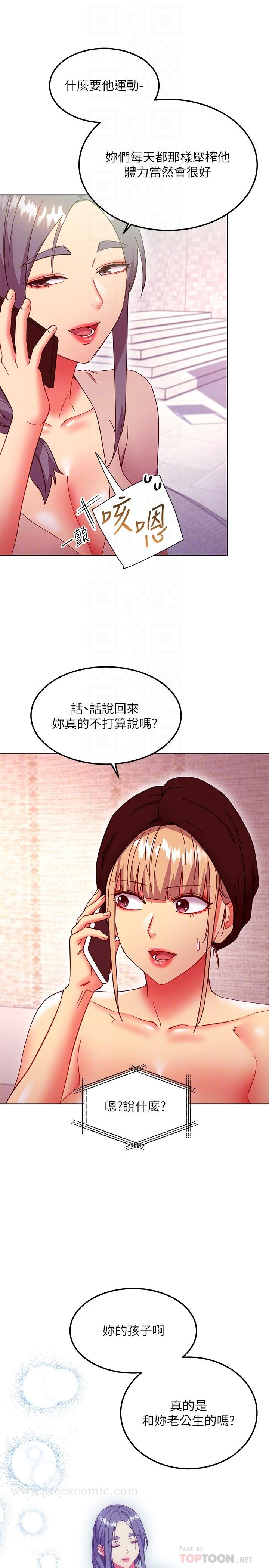 继母的朋友们 第147话-最终话-永远过着幸福快乐的生活 第6页