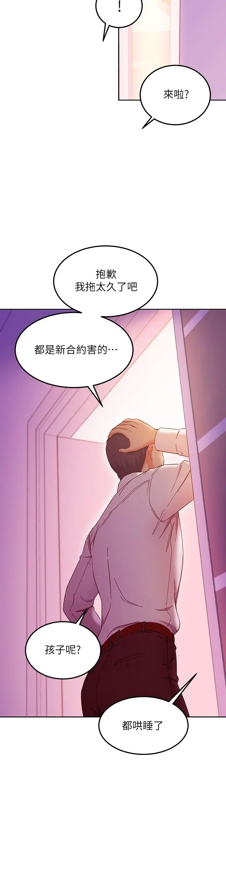 继母的朋友们 第147话-最终话-永远过着幸福快乐的生活 第30页