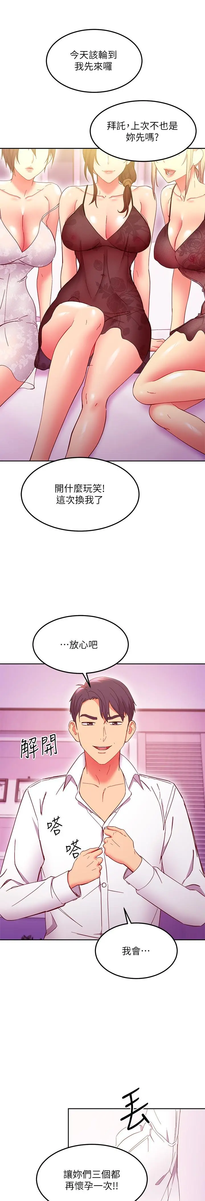 继母的朋友们 第147话-最终话-永远过着幸福快乐的生活 第31页