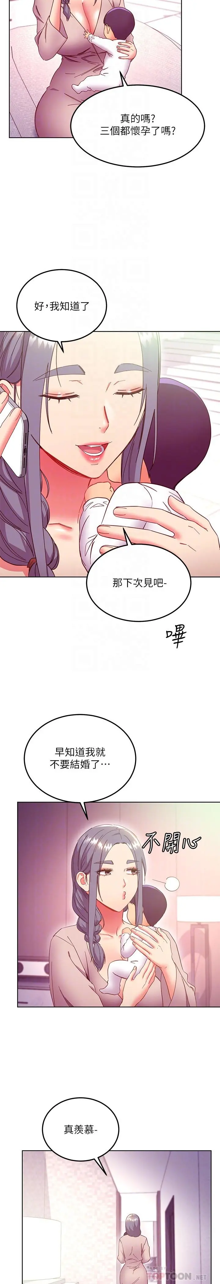 继母的朋友们 第147话-最终话-永远过着幸福快乐的生活 第16页