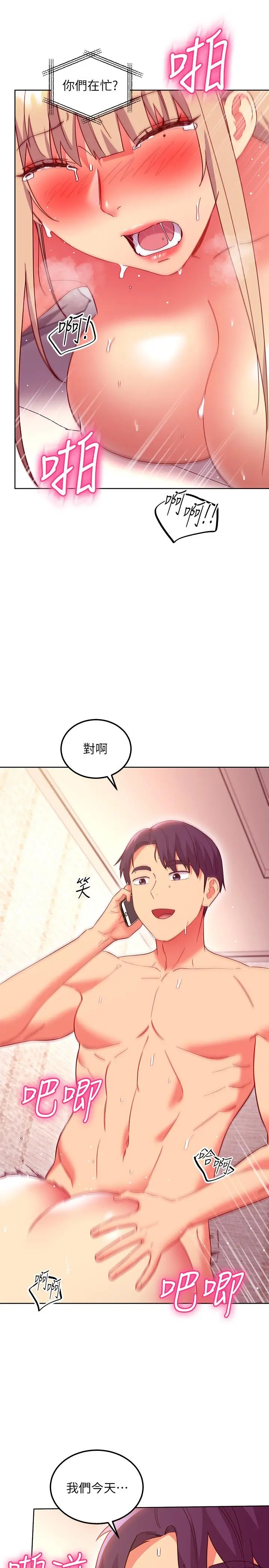 继母的朋友们 第147话-最终话-永远过着幸福快乐的生活 第13页