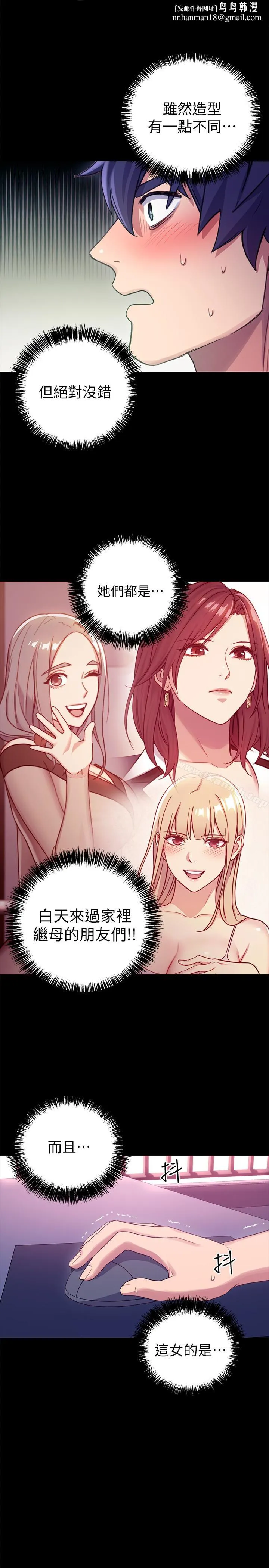 继母的朋友们 第8话-对继母澎湃的慾望 第1页