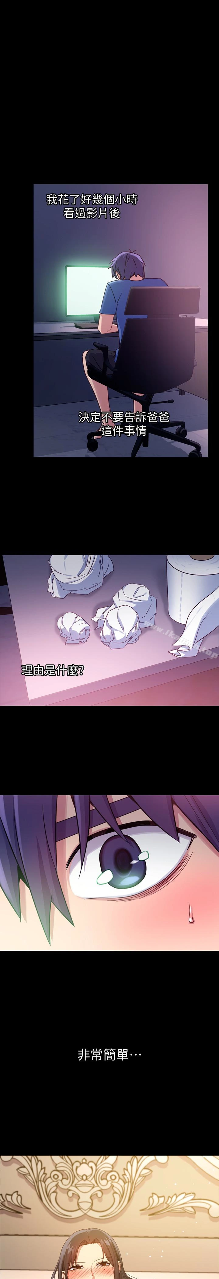 继母的朋友们 第8话-对继母澎湃的慾望 第8页