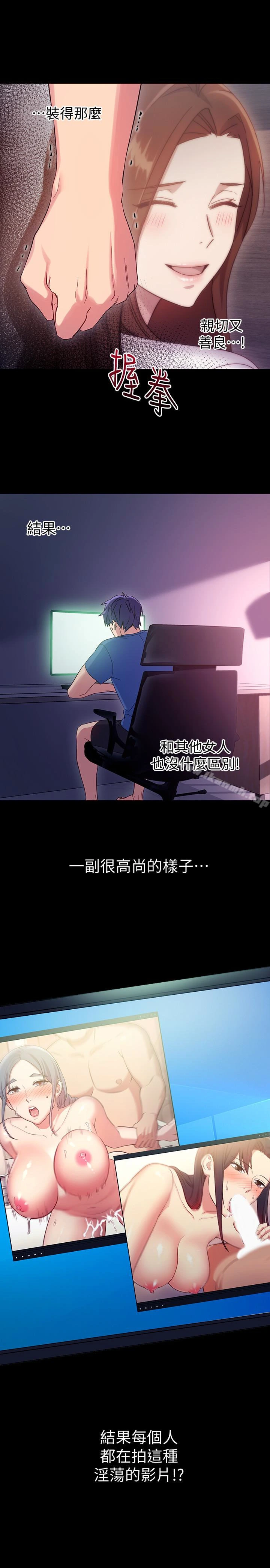 继母的朋友们 第8话-对继母澎湃的慾望 第4页