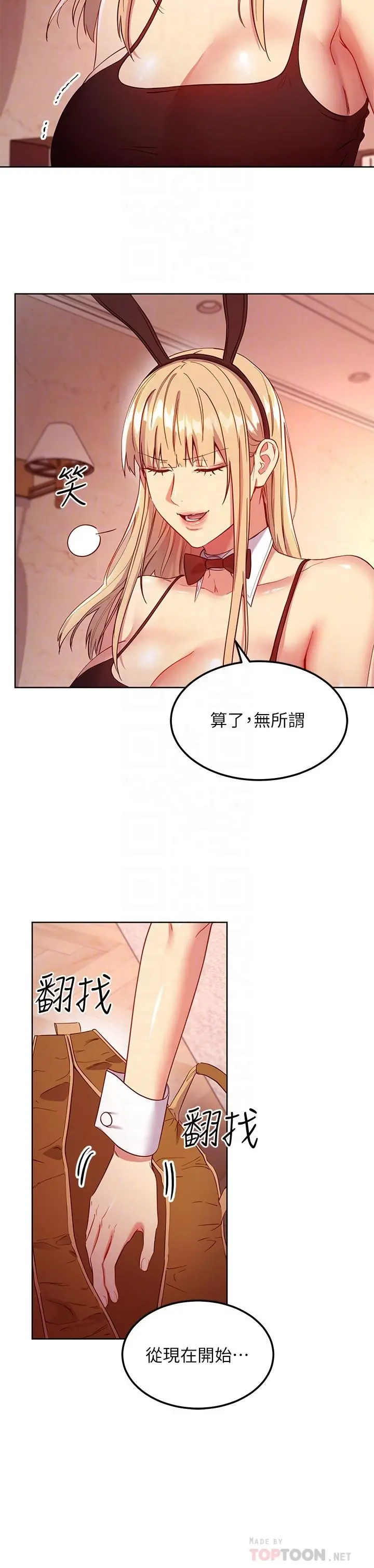 继母的朋友们 第111话-调教静恩姐 第18页