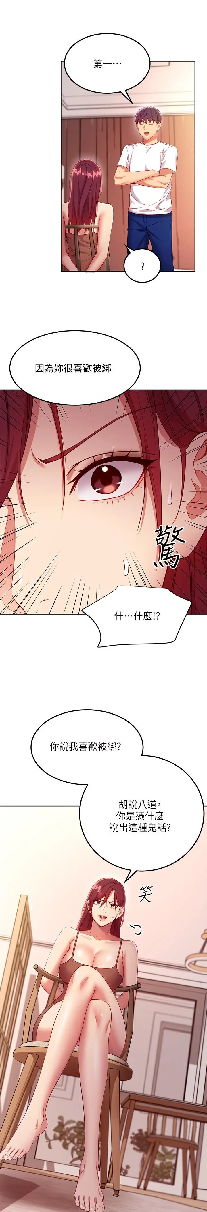 继母的朋友们 第111话-调教静恩姐 第7页