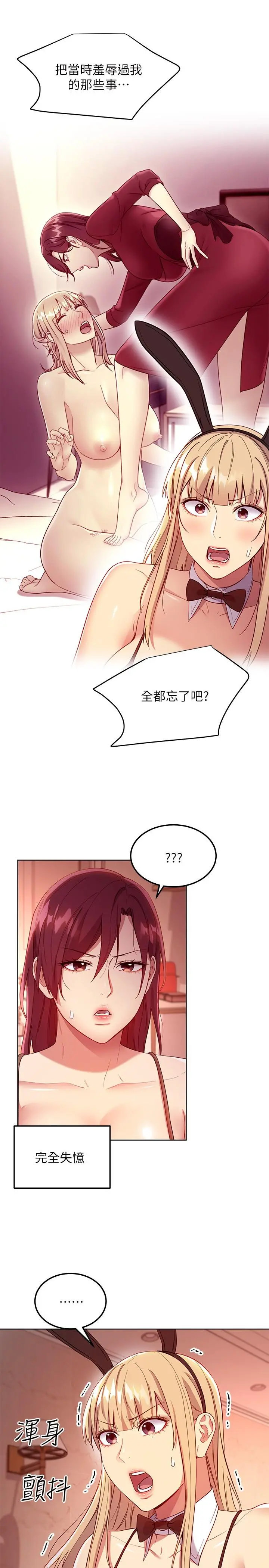 继母的朋友们 第111话-调教静恩姐 第17页