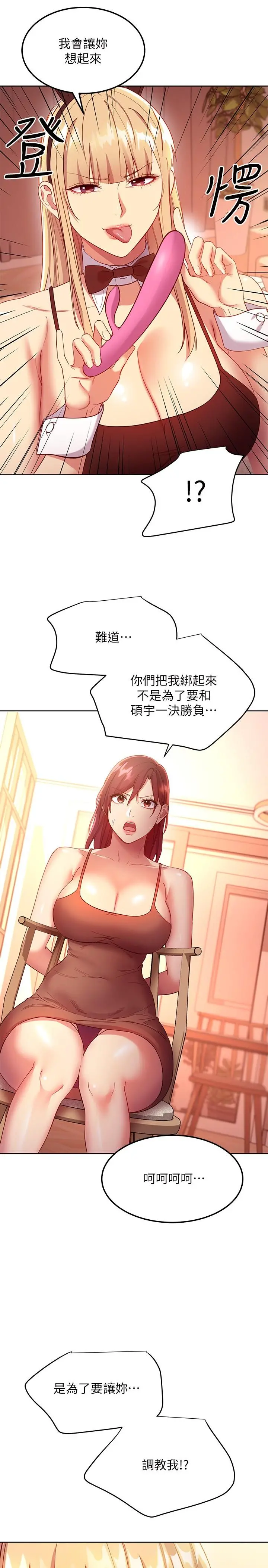继母的朋友们 第111话-调教静恩姐 第19页