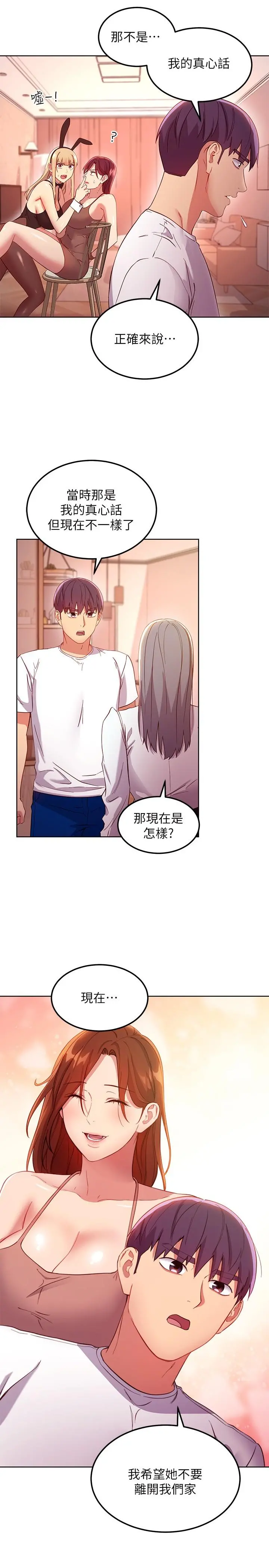 继母的朋友们 第111话-调教静恩姐 第23页