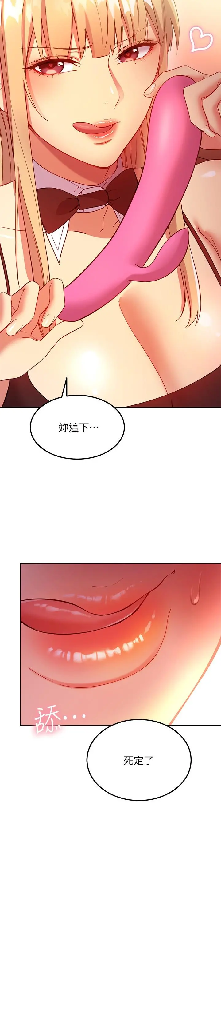 继母的朋友们 第111话-调教静恩姐 第20页