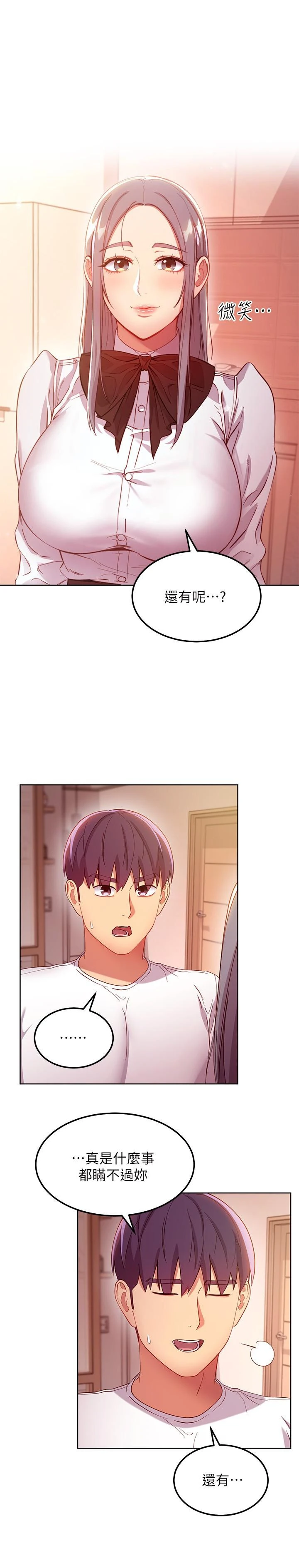 继母的朋友们 第111话-调教静恩姐 第24页
