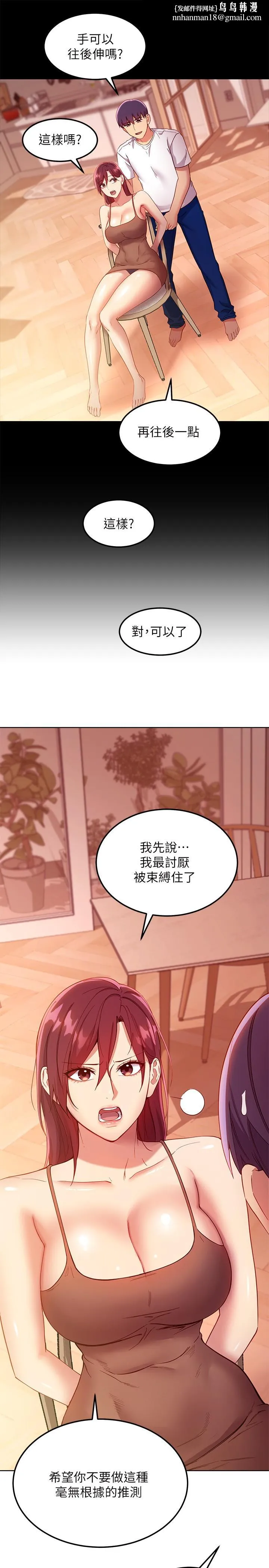 继母的朋友们 第111话-调教静恩姐 第13页