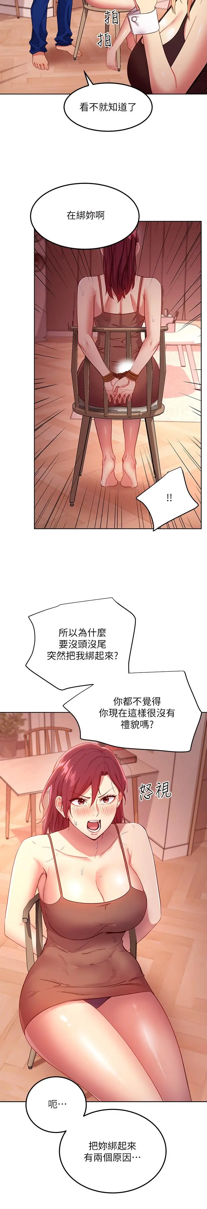 继母的朋友们 第111话-调教静恩姐 第5页