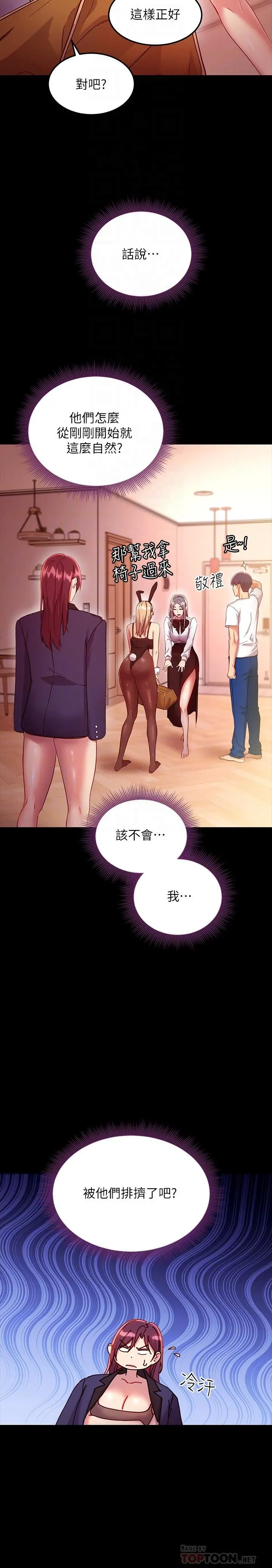 继母的朋友们 第111话-调教静恩姐 第10页