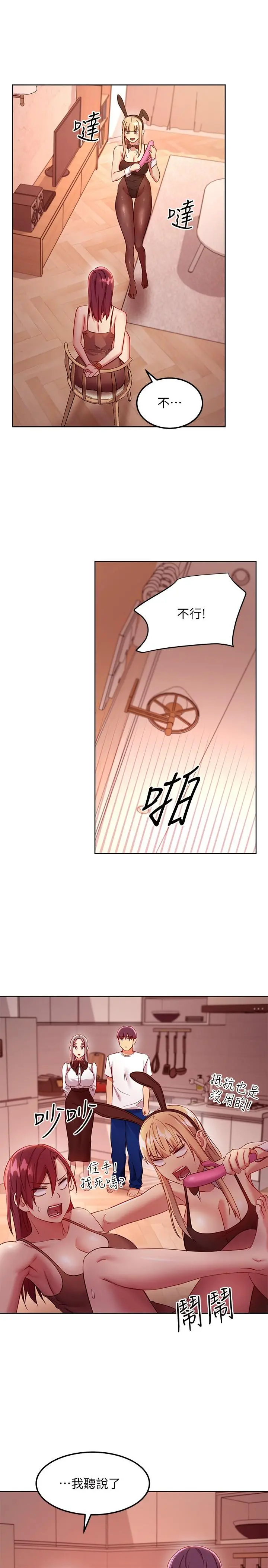 继母的朋友们 第111话-调教静恩姐 第21页