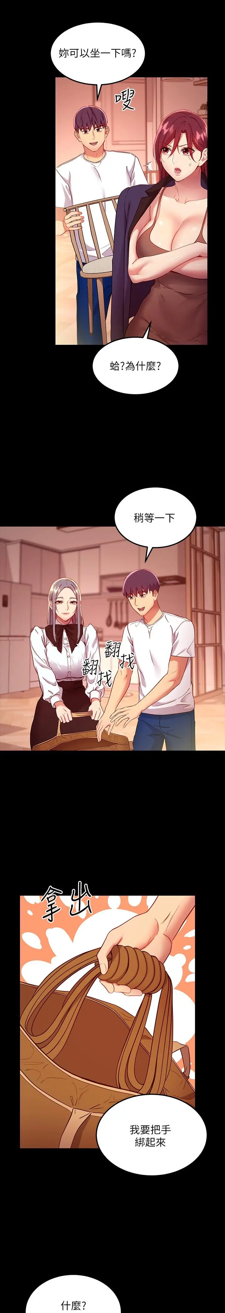 继母的朋友们 第111话-调教静恩姐 第11页