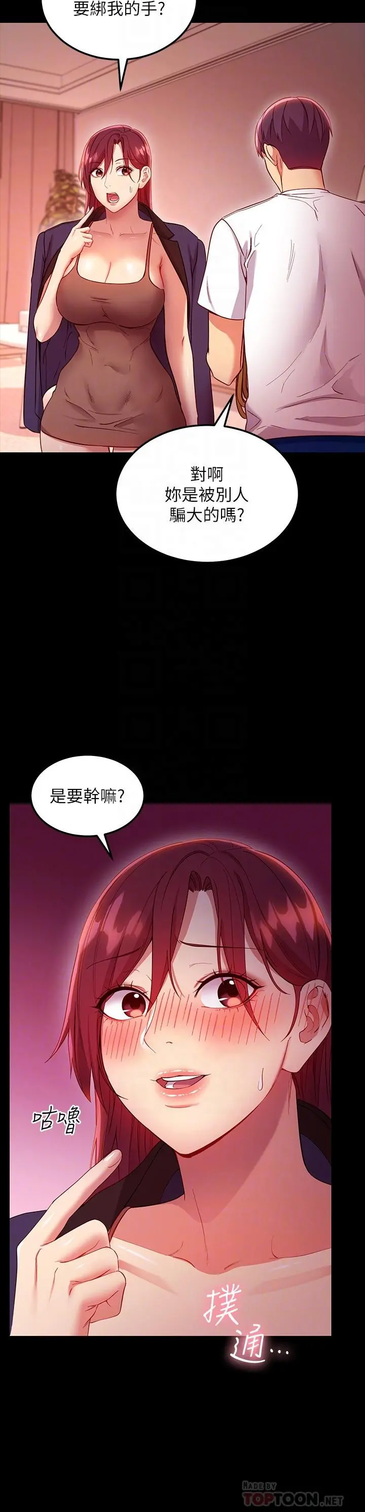 继母的朋友们 第111话-调教静恩姐 第12页